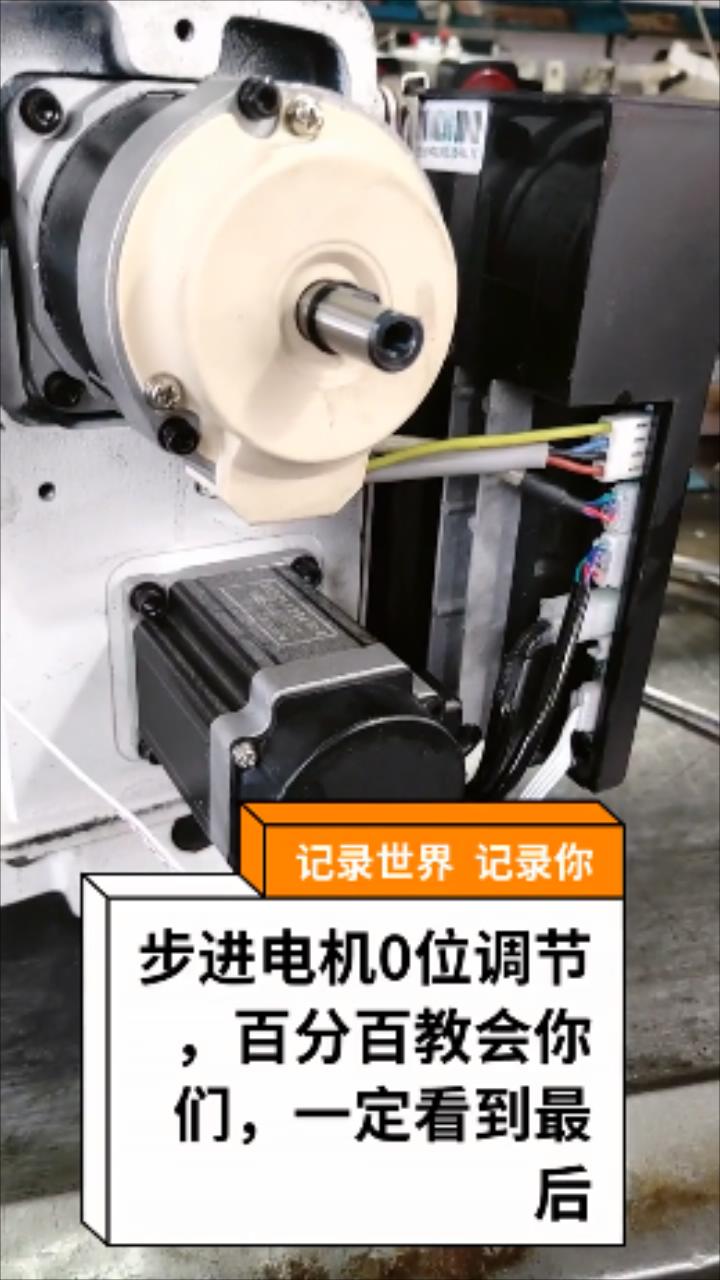 步進電機零位,0位調節